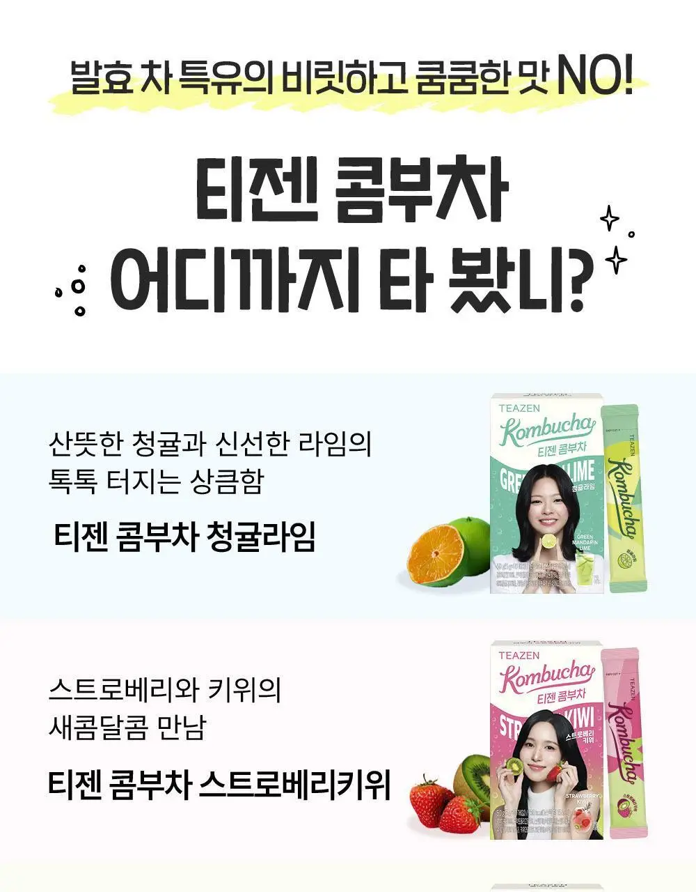[2025 어워즈] 티젠 콤부차 10T 13종 택1 상세페이지 2